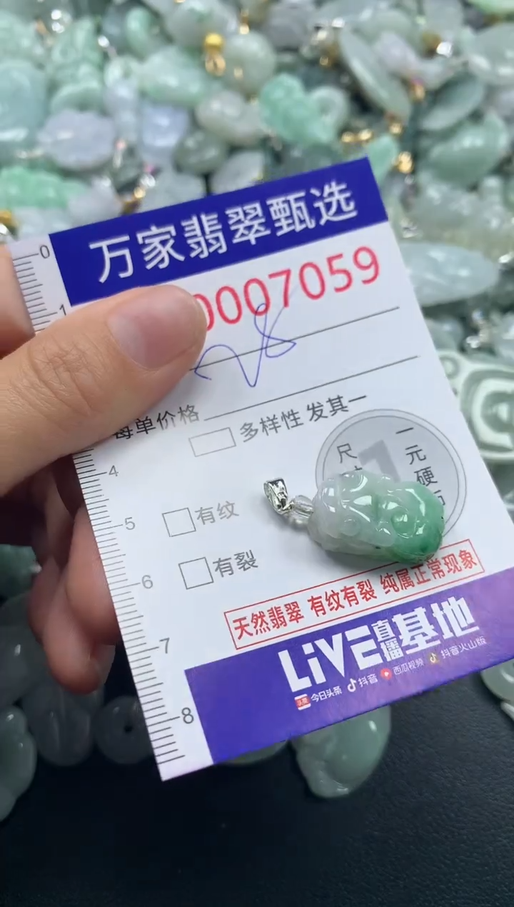 吊坠(不含链)未镶嵌翡翠7059