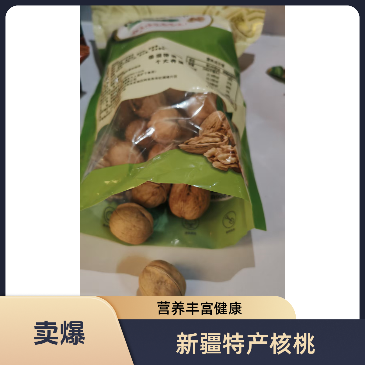 新疆阿克苏烤手捏即开草本味营养坚果零食