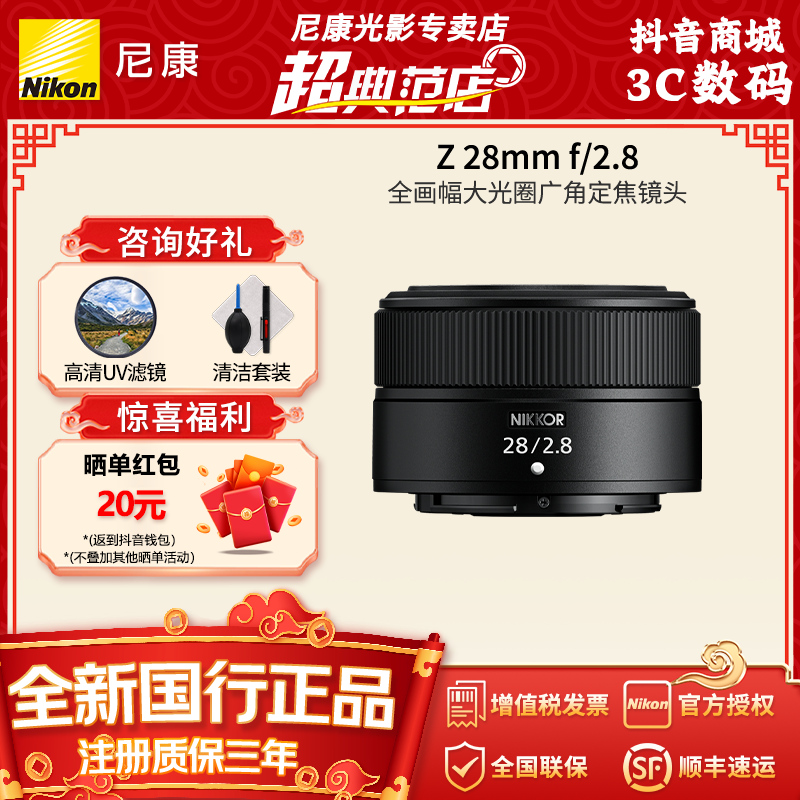 Nikon/尼康Z 28mm F/2.8微单相机广角定焦 28mm 尼克尔镜头