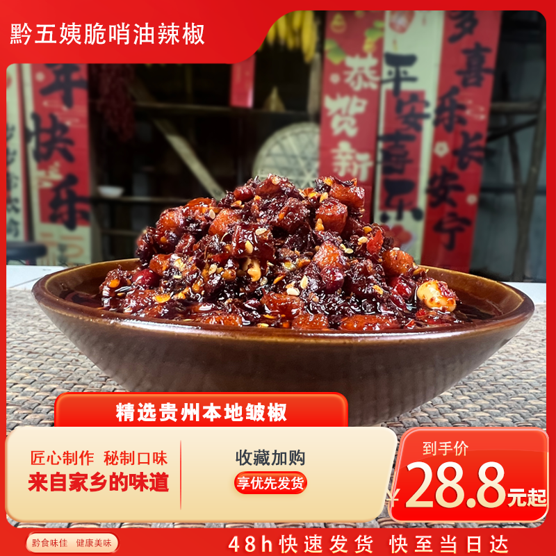 黔五姨黔五姨脆哨油辣椒 正宗地道拌饭拌面蘸水炒菜调味料