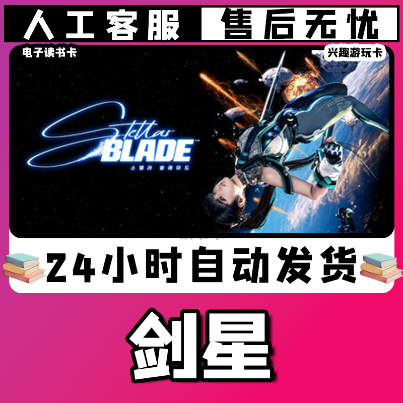 【剑星】兴趣卡/爱好卡/游玩卡