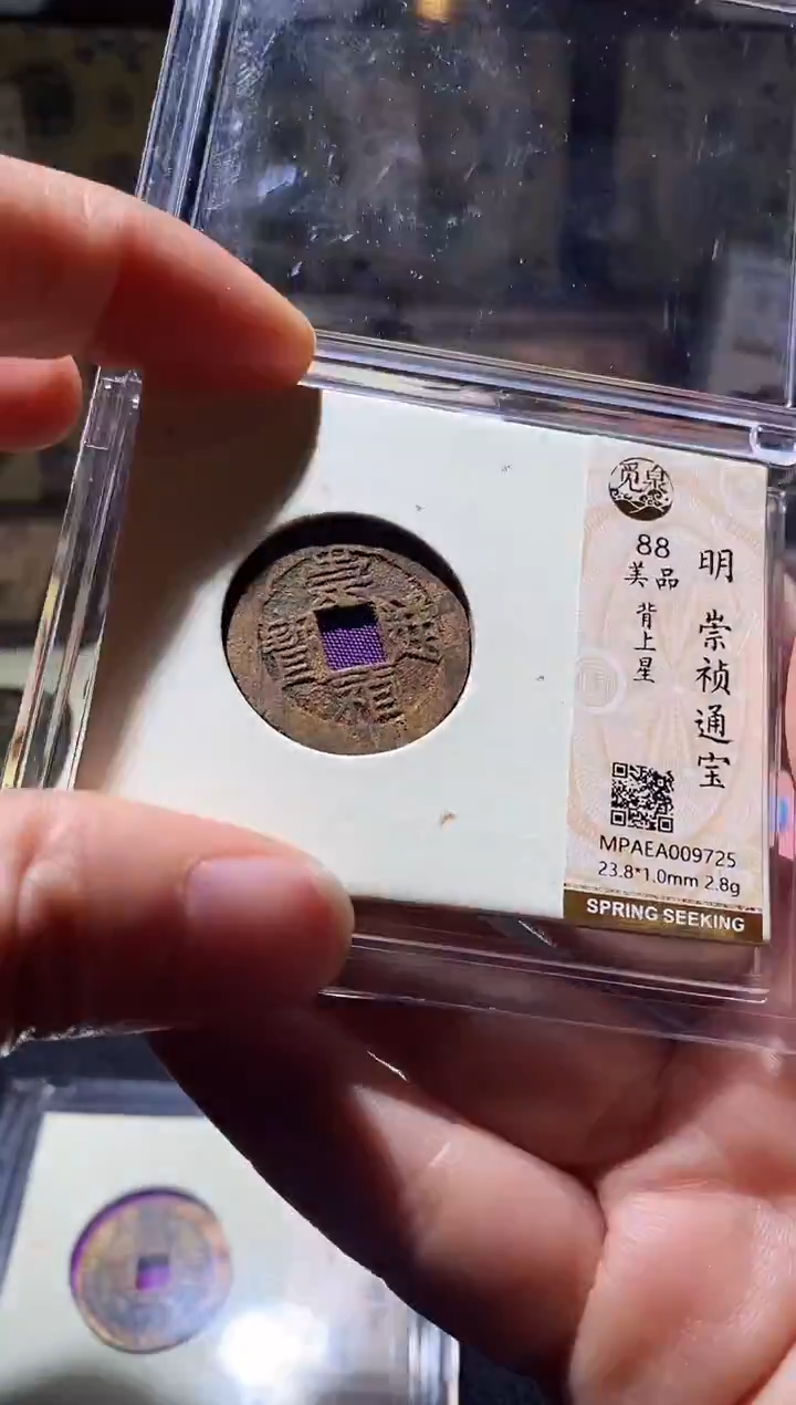 铜Q56评级币一眼开门