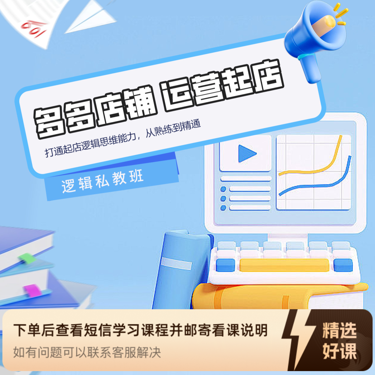 康诚电商/多多运营/线上年卡答疑（留意短信解锁课程）