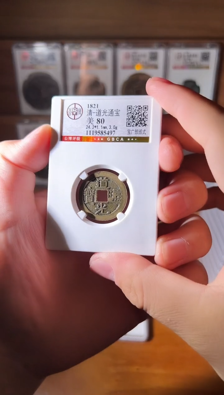 铜道光宝广部颁式