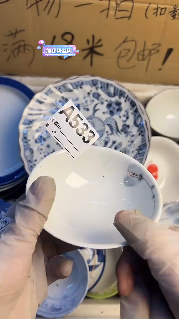 瓷片寻**宋533大碗