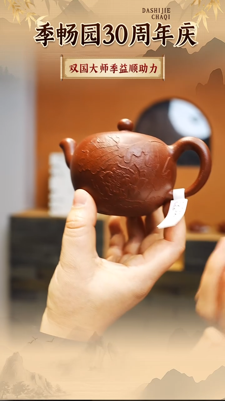 茶壶紫砂季畅园  朱泥 一粒珠