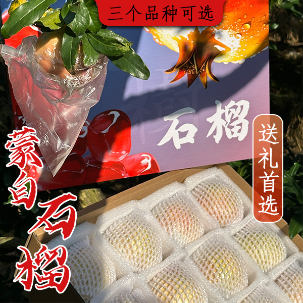 【自产自销】蒙自石榴正宗硬籽国庆中秋送礼精选新鲜水果礼盒12个装