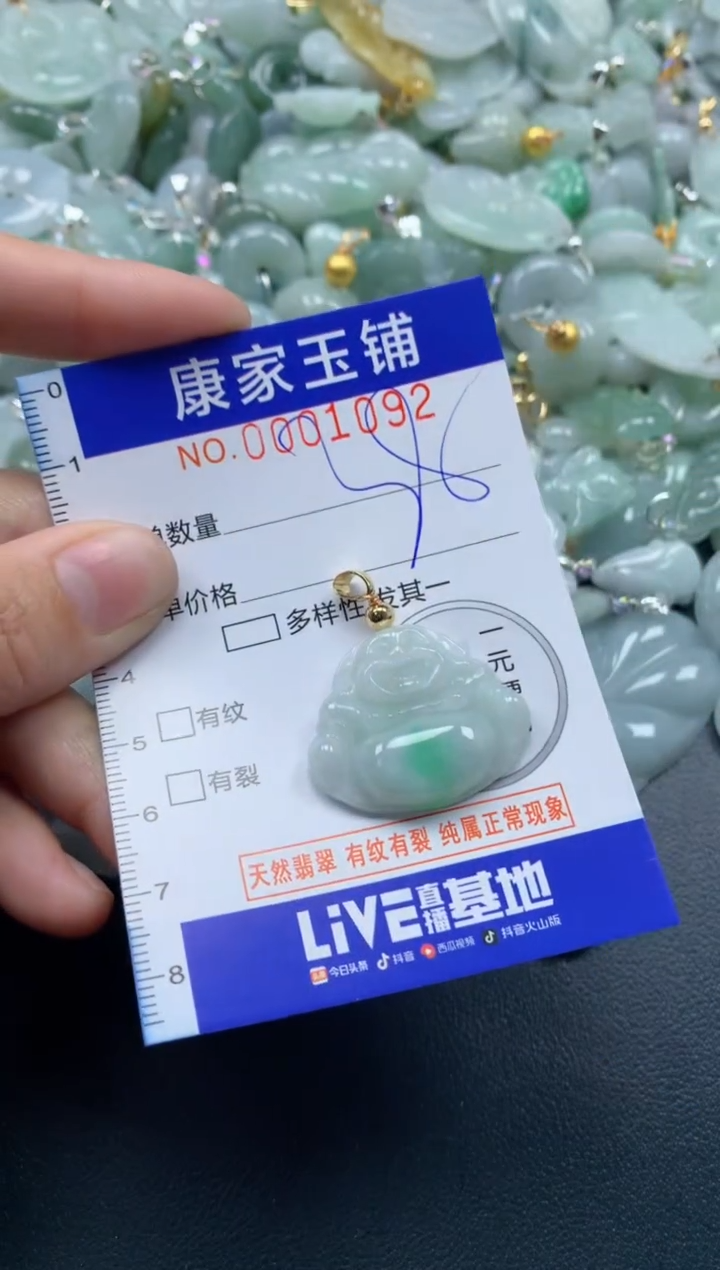 颈饰未镶嵌翡翠1092