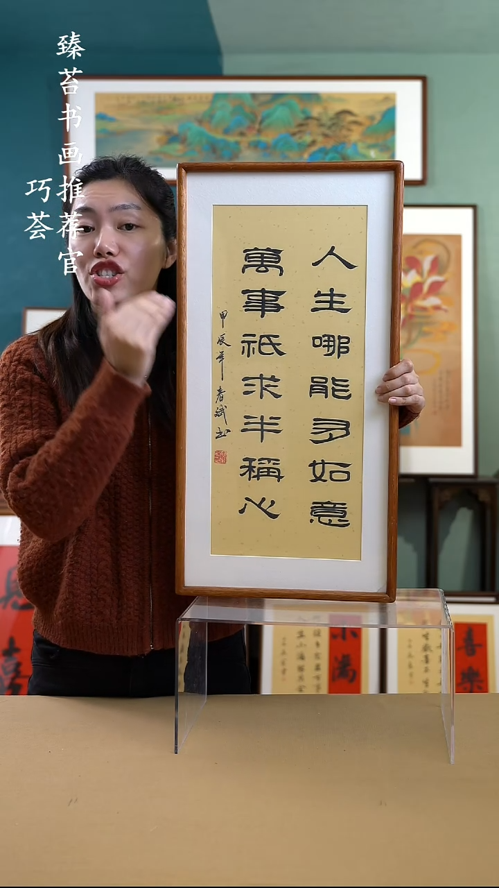 【闪购商品】书法36*69 人生哪能多如意 手写手绘摆台