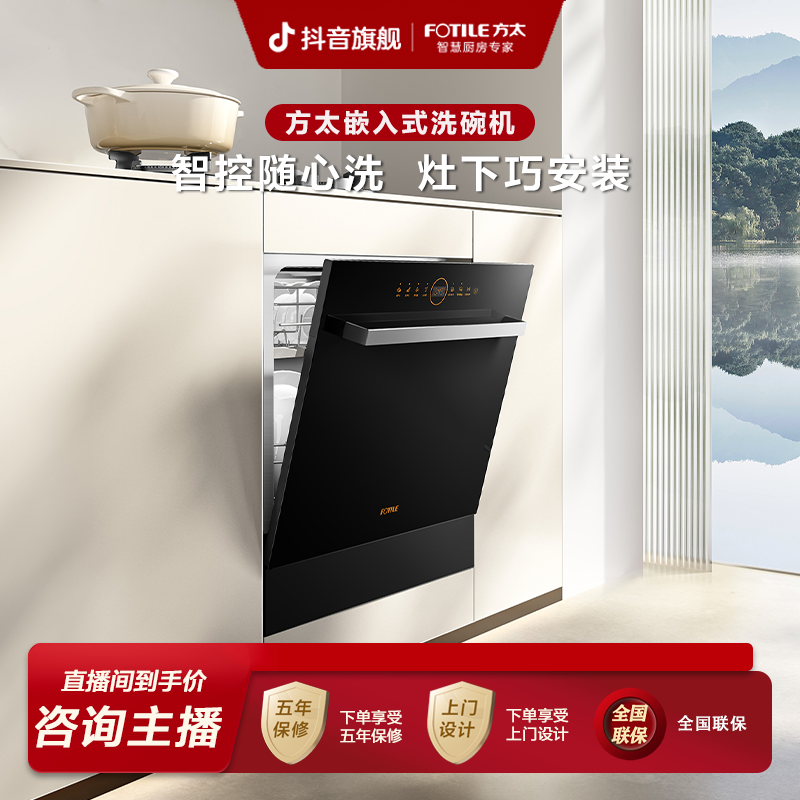 【新款14套】方太洗碗机N1S系列NT01S灶下安装嵌入式全自动一体机
