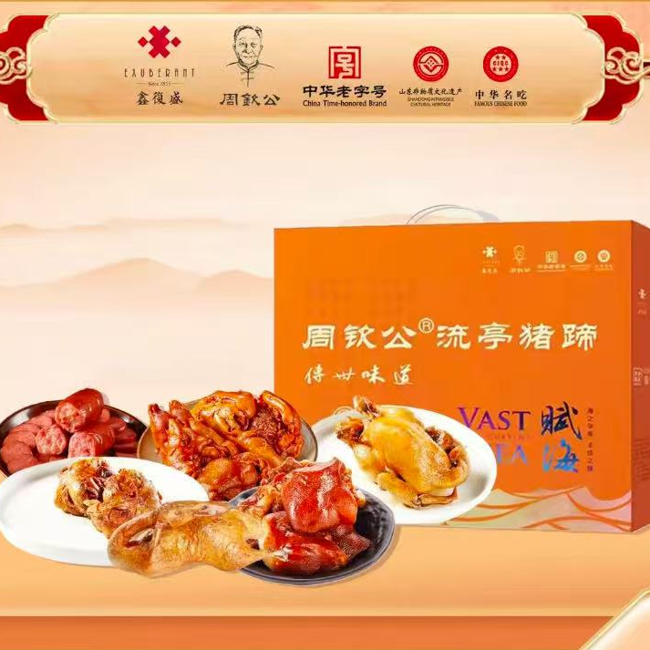 鑫复盛周钦公流亭猪蹄青岛特产熟食礼盒真空包装随时解馋两箱赋海礼盒