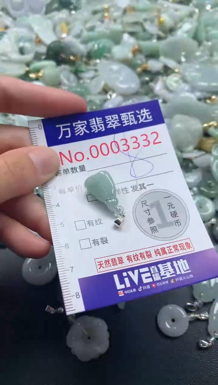 吊坠(不含链)未镶嵌翡翠3332