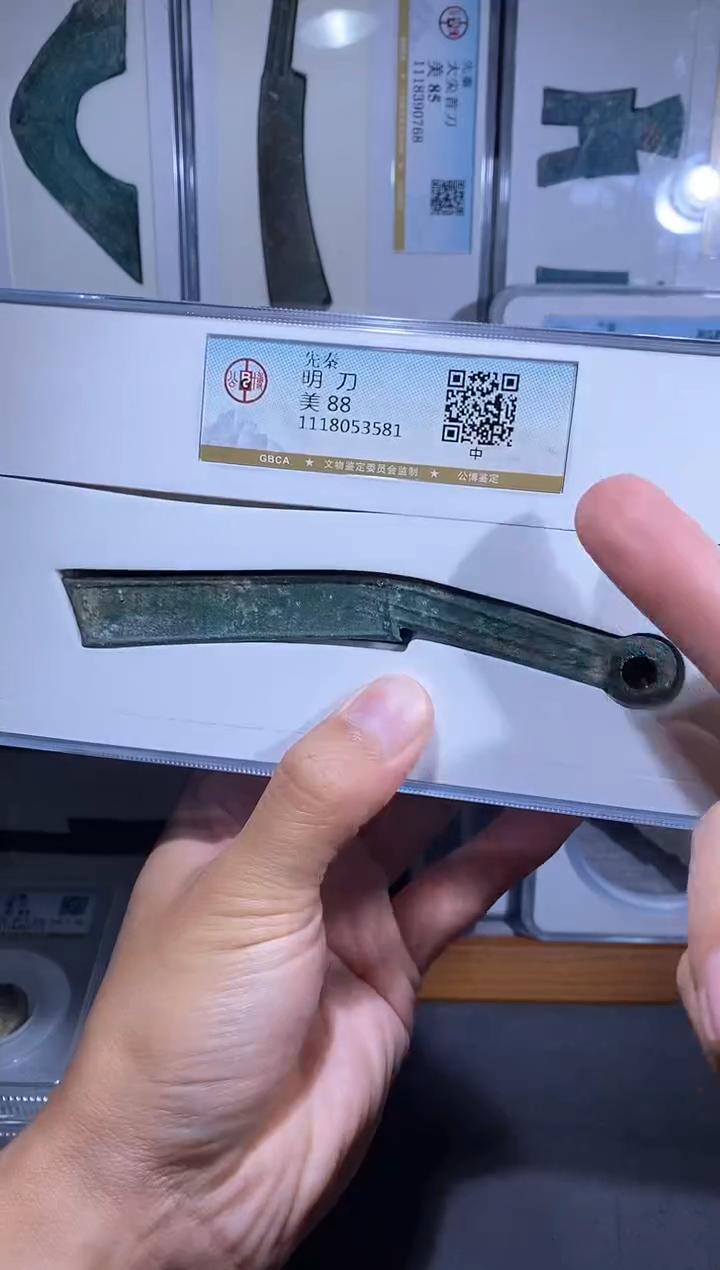 【闪购商品】铜品泉 先秦燕明刀一枚