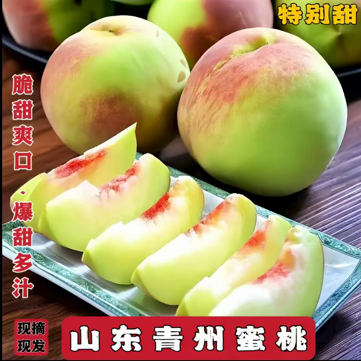 正宗青州蜜桃脆甜山桃产值直发新鲜水果山东省
