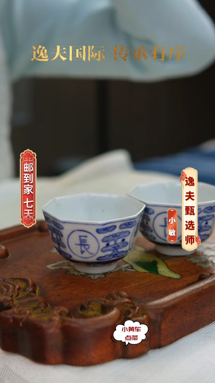清杯370青花长命富贵八方杯