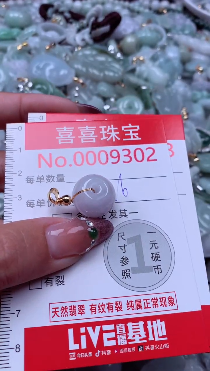 颈饰未镶嵌翡翠9302