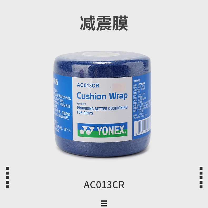 羽毛球拍网球拍手胶手柄减震膜缓冲底胶透气防汗膜ac013cr