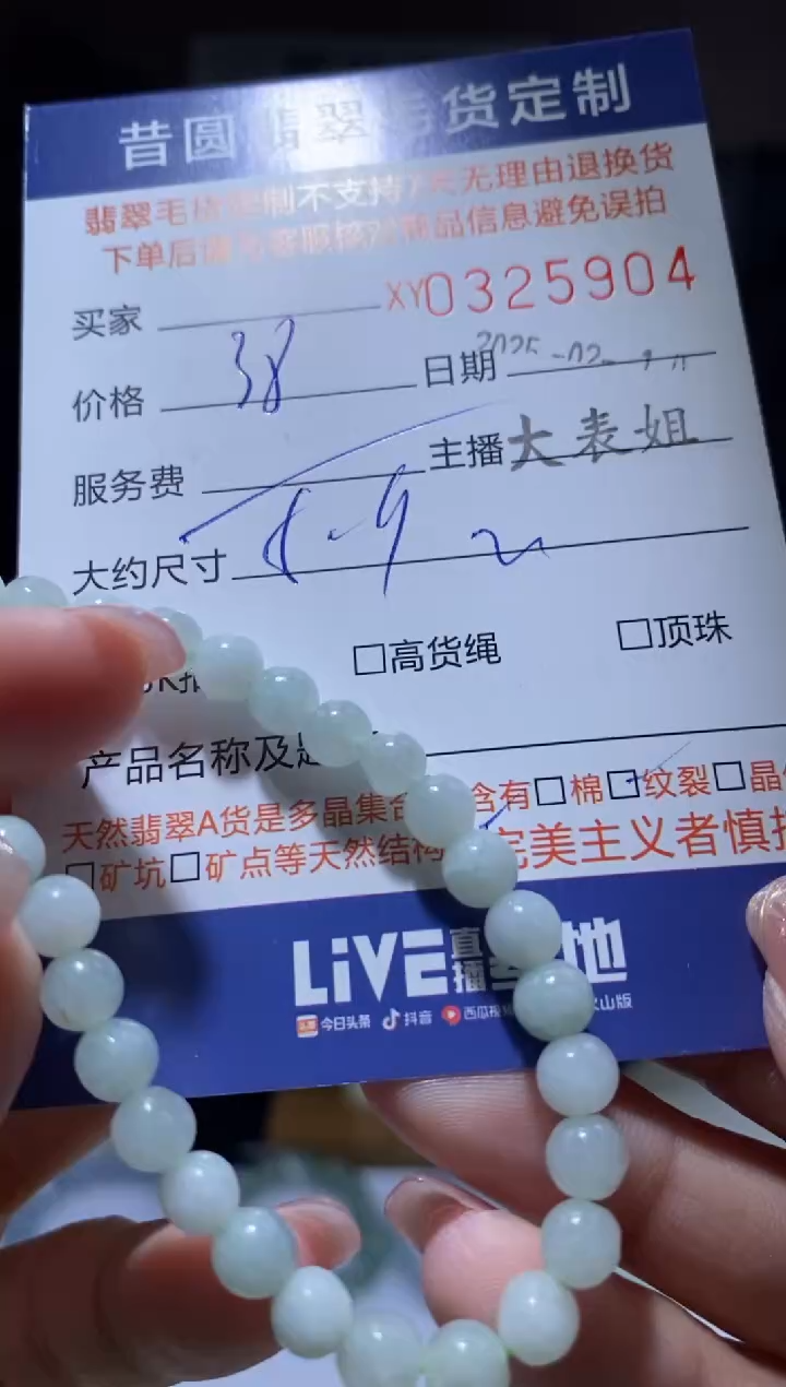 【闪购商品】翡翠颈饰未镶嵌翡翠325904