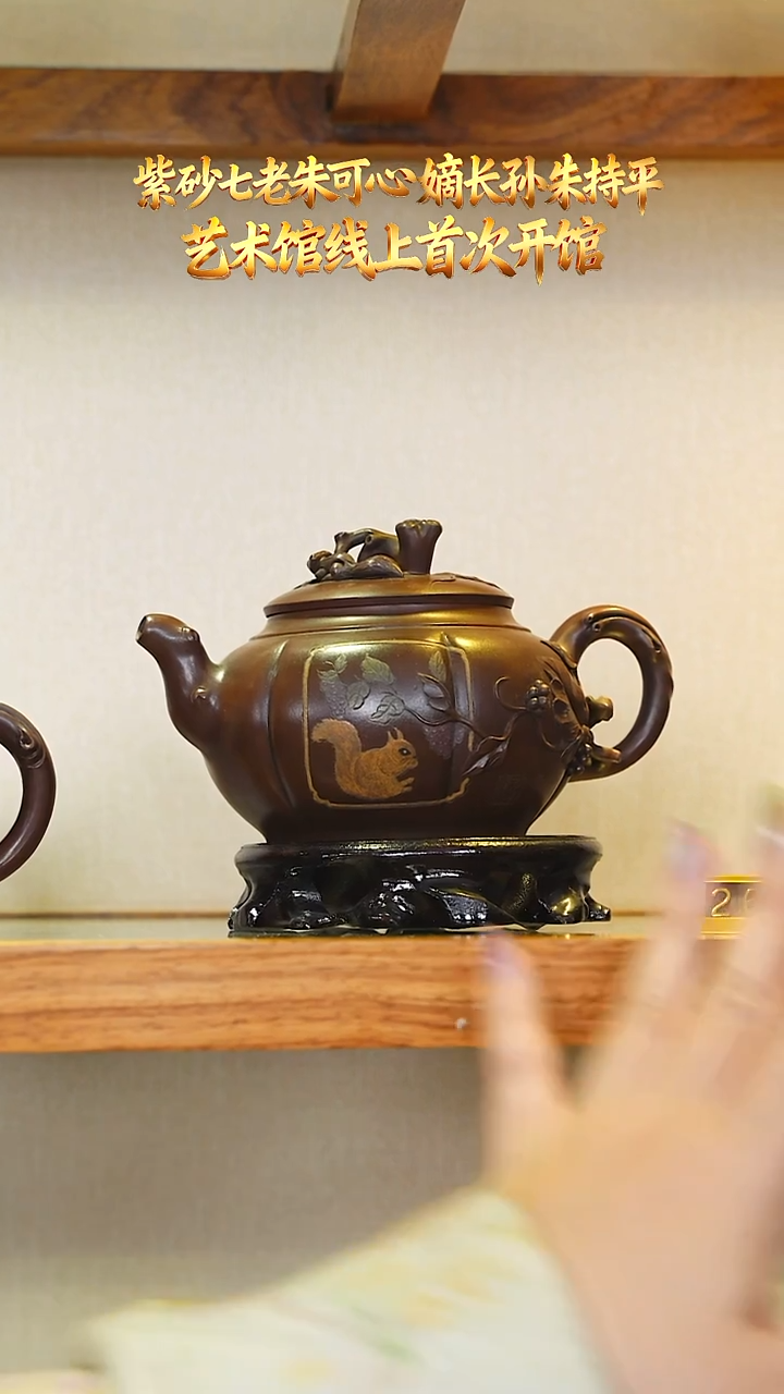 ZCP51甲级紫泥松鼠戏葡330cc