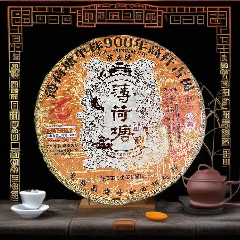 薄荷塘茶圣287g普洱生茶