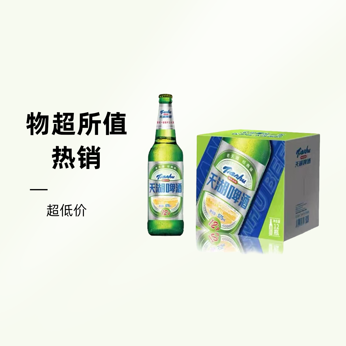 老天湖12度【整箱】575ml*12瓶