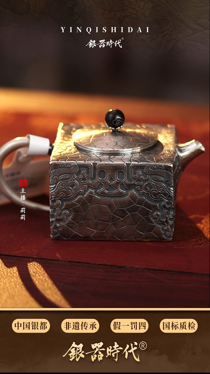 银器时代 225cc四方饕餮泡茶壶210克左右