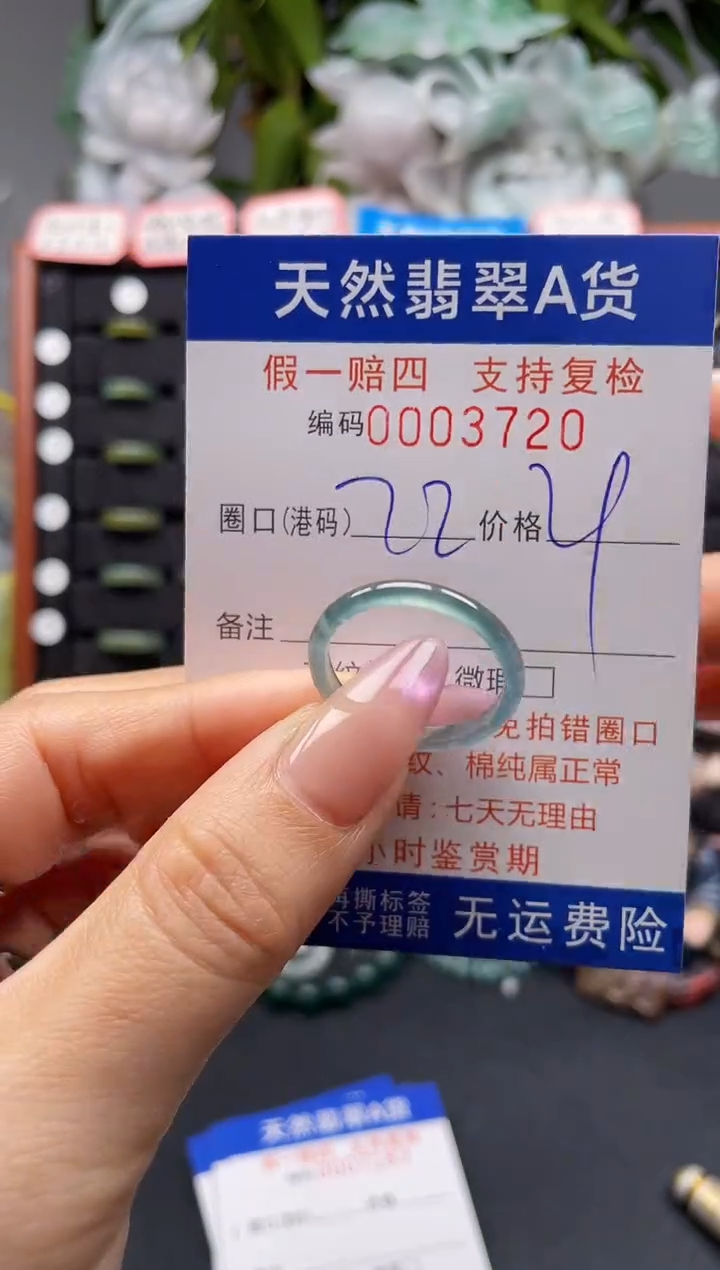 未镶嵌戒指翡翠22*3720
