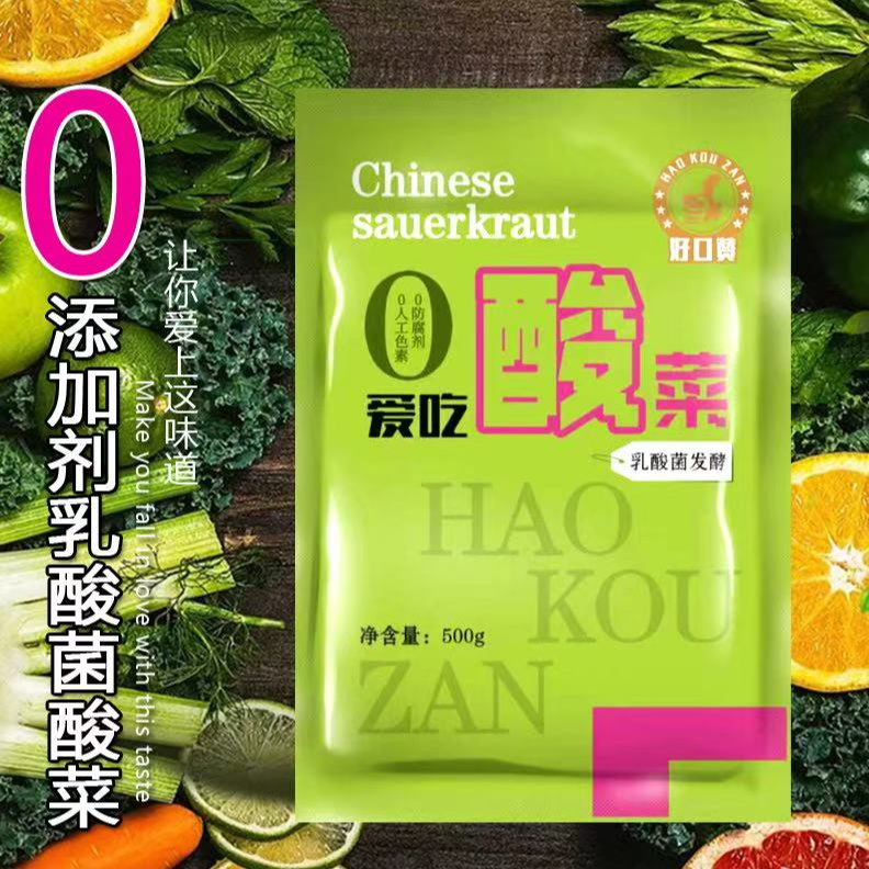 【好口赞直播福利】乳酸菌酸菜正宗东北酸菜丝500g/袋*6