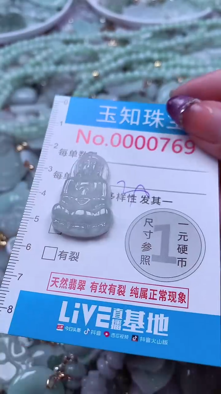 翡翠未镶嵌吊坠(不含链)769