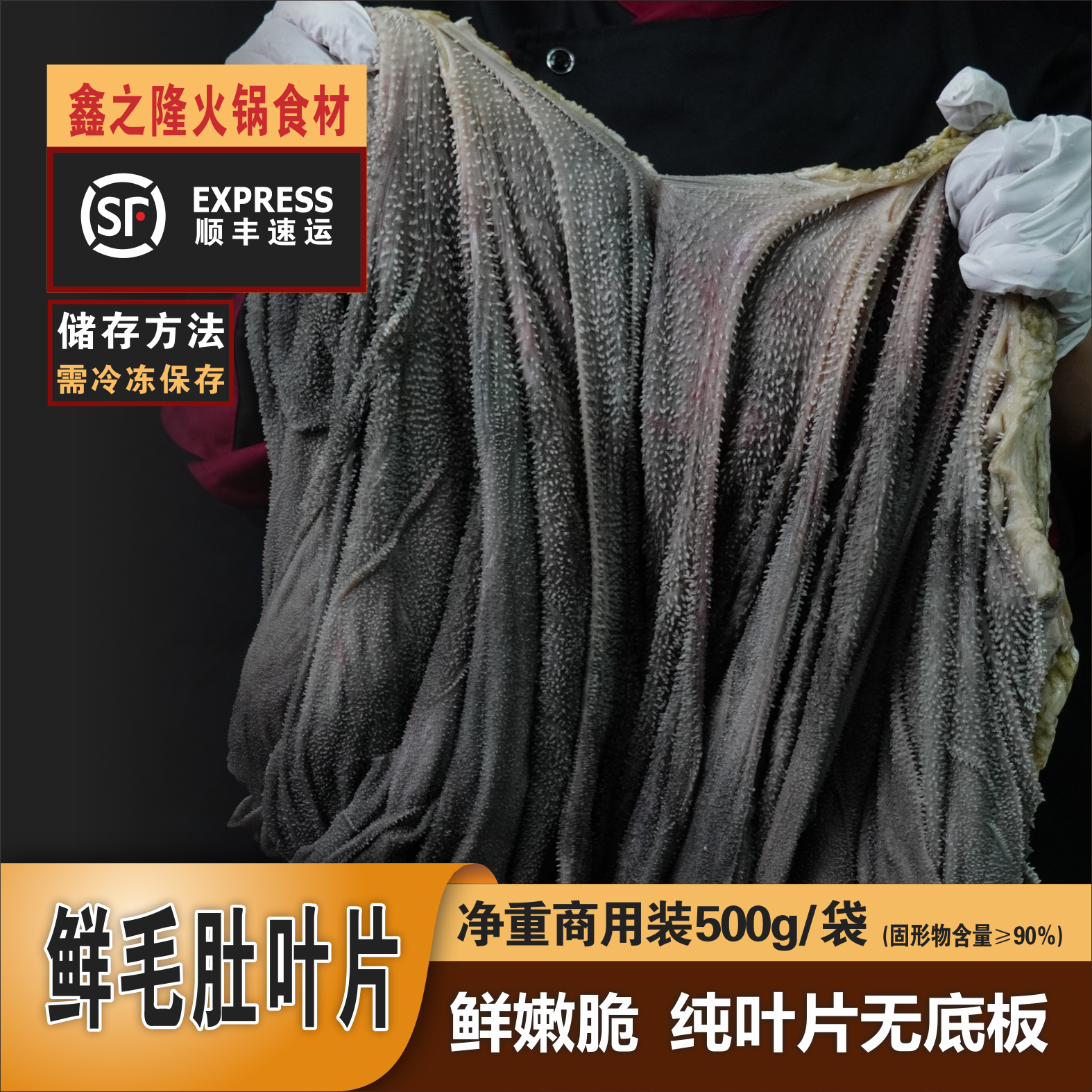 2-3斤屠宰场鲜毛肚  新鲜毛肚纯叶片火锅食材 固形物含量90%以上
