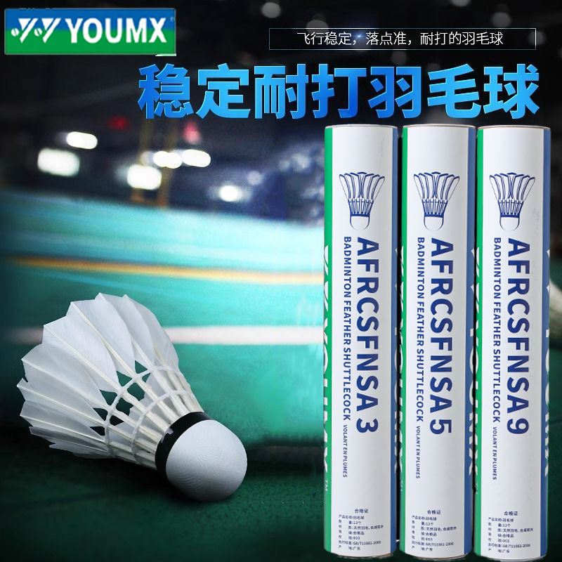 YOUMX尤尼羽毛球适合室外05/03/9/克思训练比赛专业耐打飞行稳定