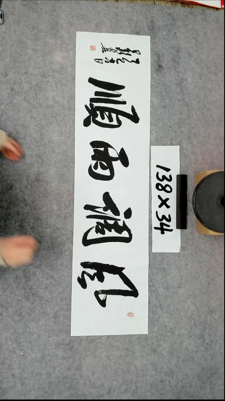 书法吕老师书法作品