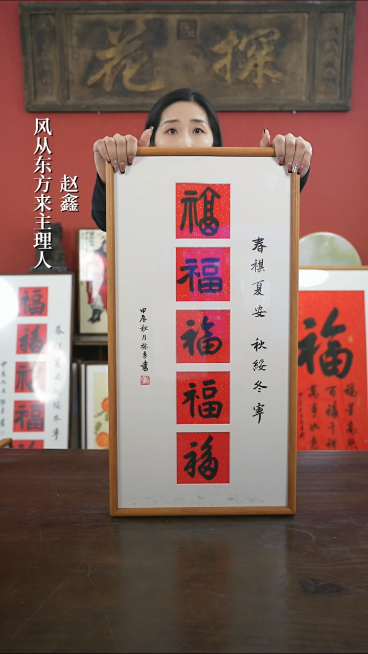 【闪购商品】书法手绘33*66-五福竖版-柚木