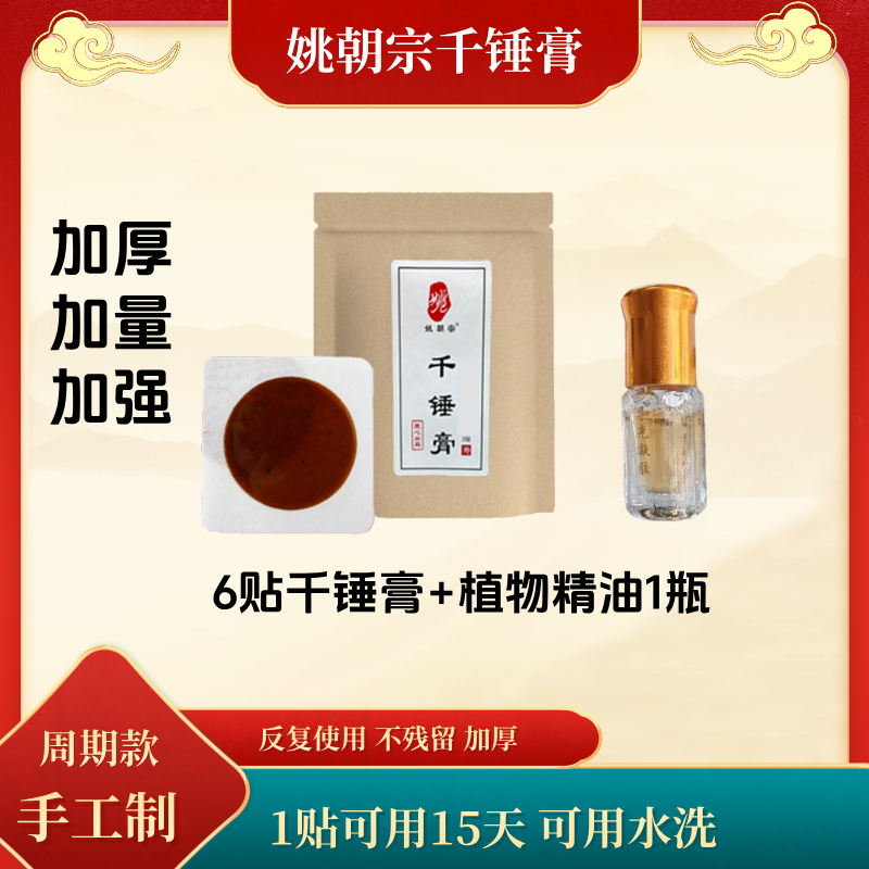  6 贴传统草本千锤膏+精油 膏贴手工加厚温和日用家用