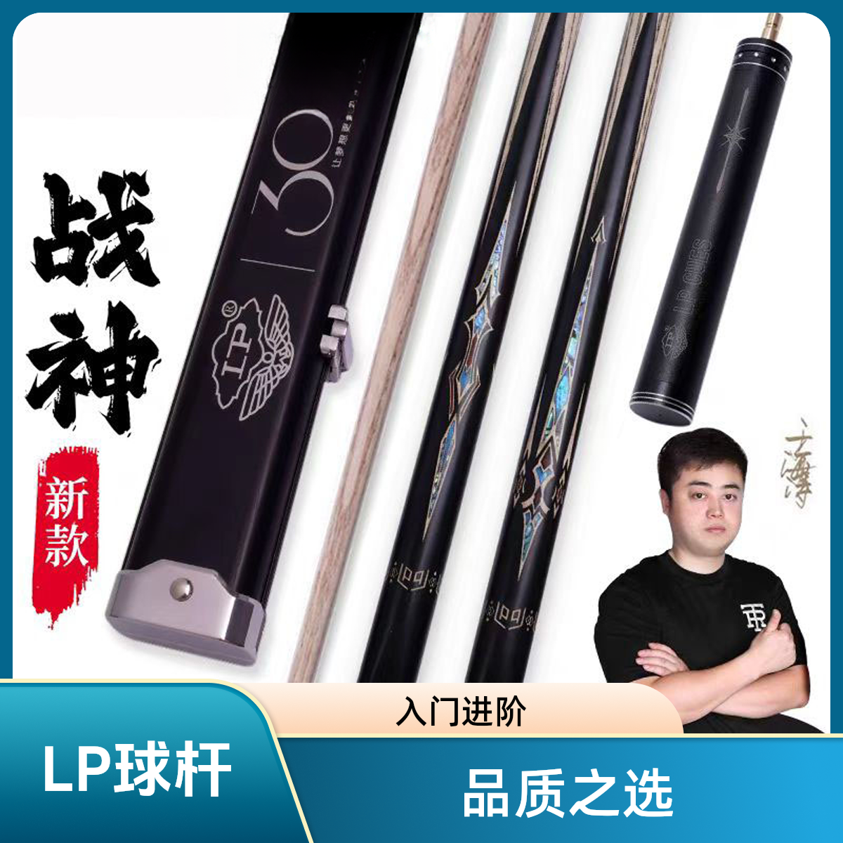 LP战神台球杆 中式黑八入门级小头通杆白蜡木黑檀雕刻进阶型球杆