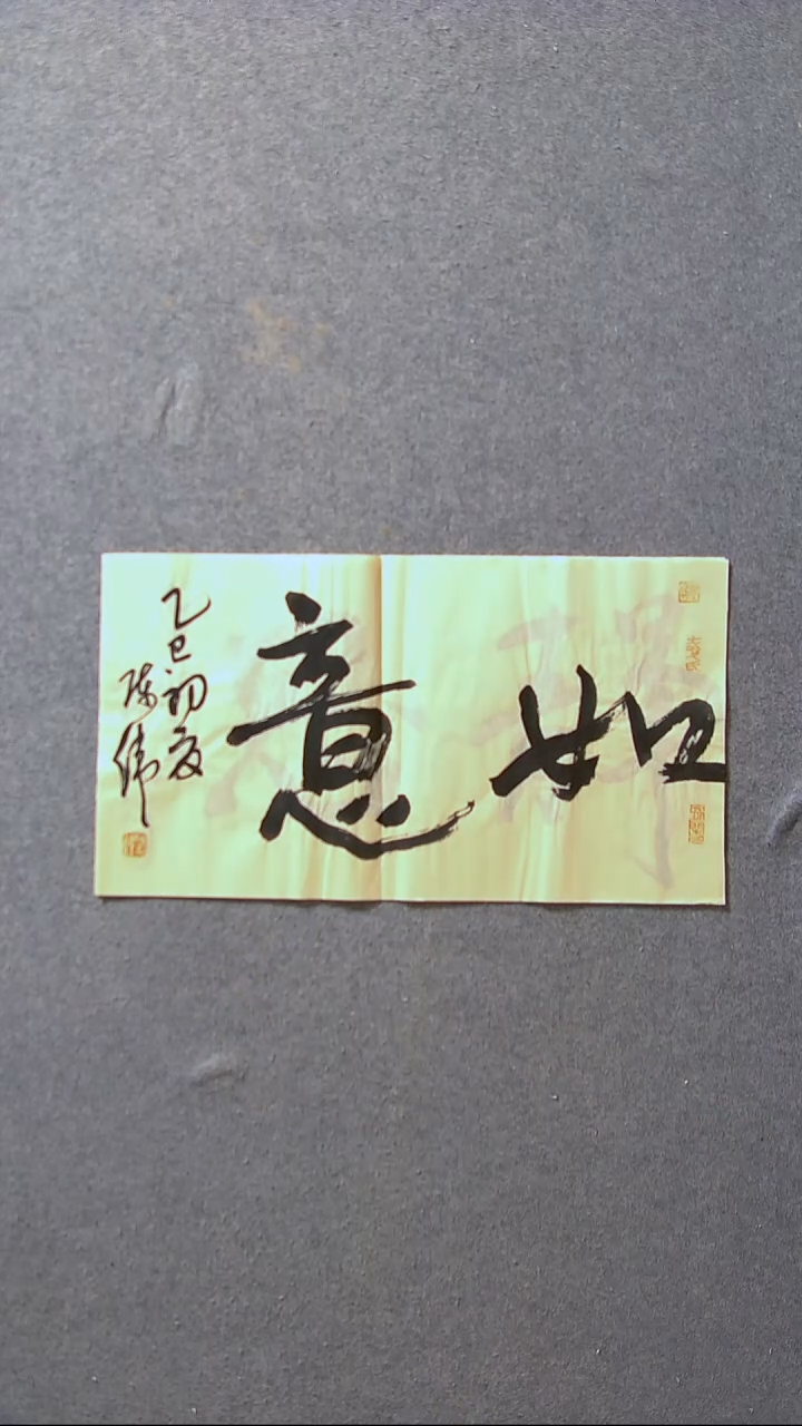 书法陈伟  湖北草书委员69*34尺寸