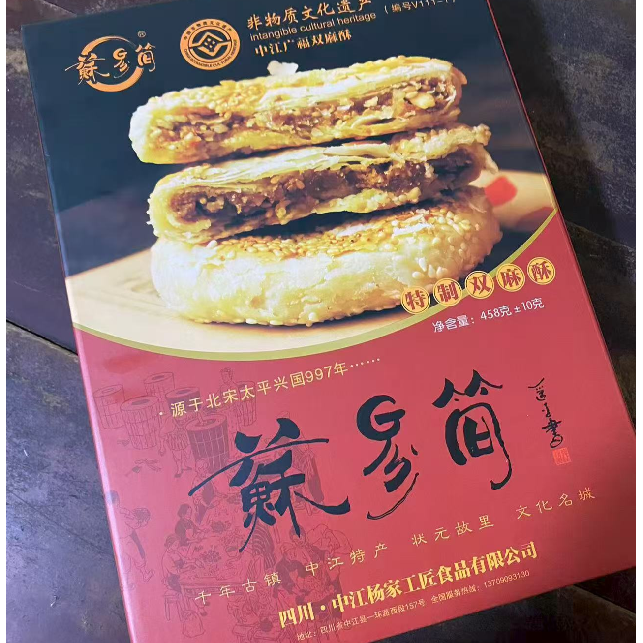 四川特产正宗苏易简中江广福双麻酥地方特产（新品上市）