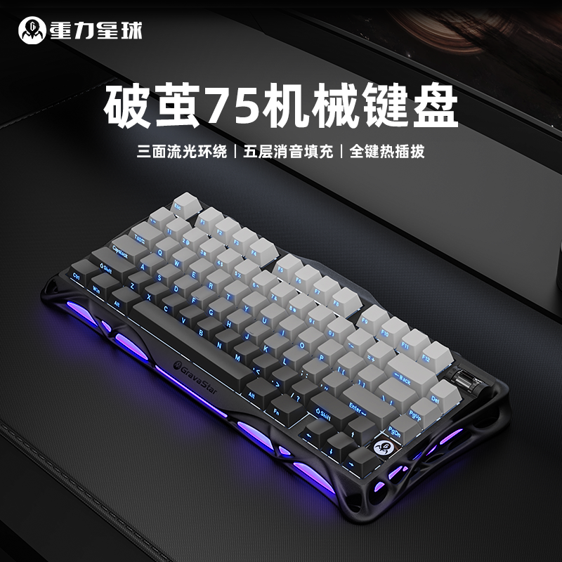 重力星球破茧75机械键盘K1仿生曲面三模热插拔
