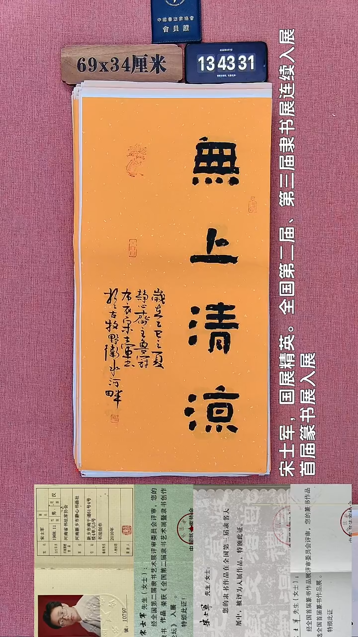 书法250         宋老师书法作品