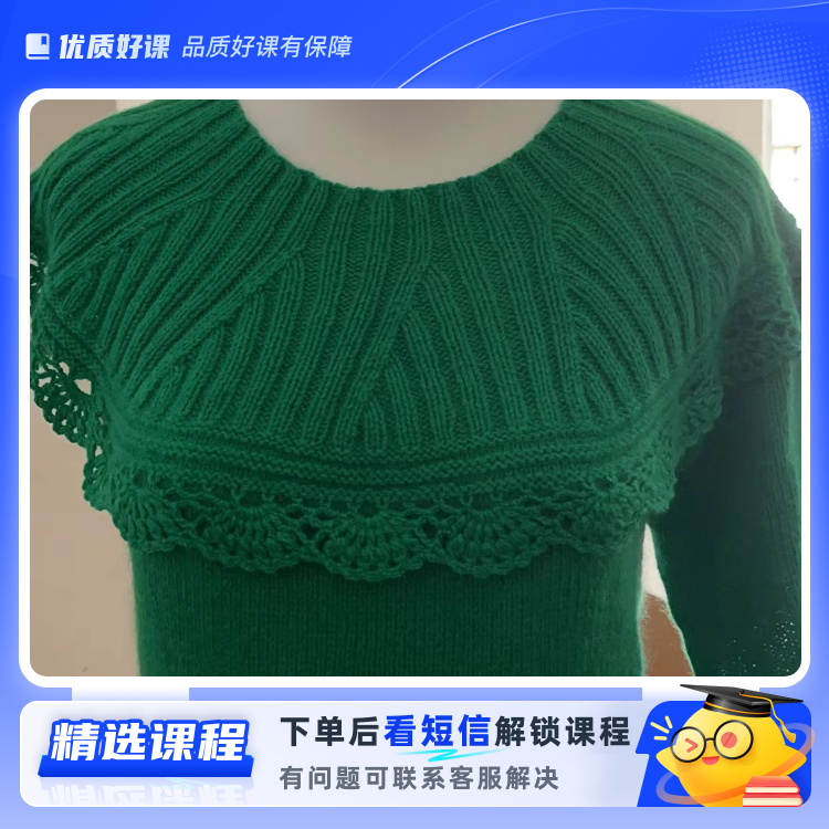 《绿春》不规则花边套头毛衣(留意短信解锁课程)