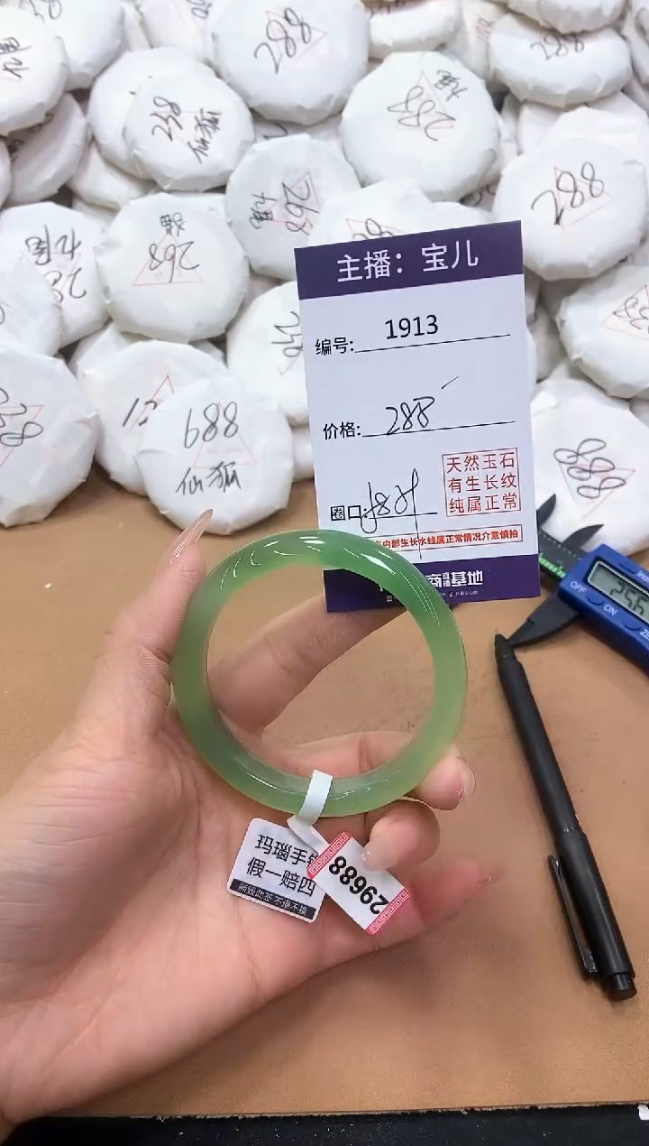 【闪购商品】玛瑙/玉髓手镯未镶嵌1913