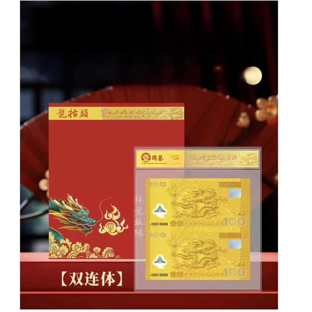 非法定货币龙年压岁红包--千禧龙双连体珍藏版 精美礼册封装