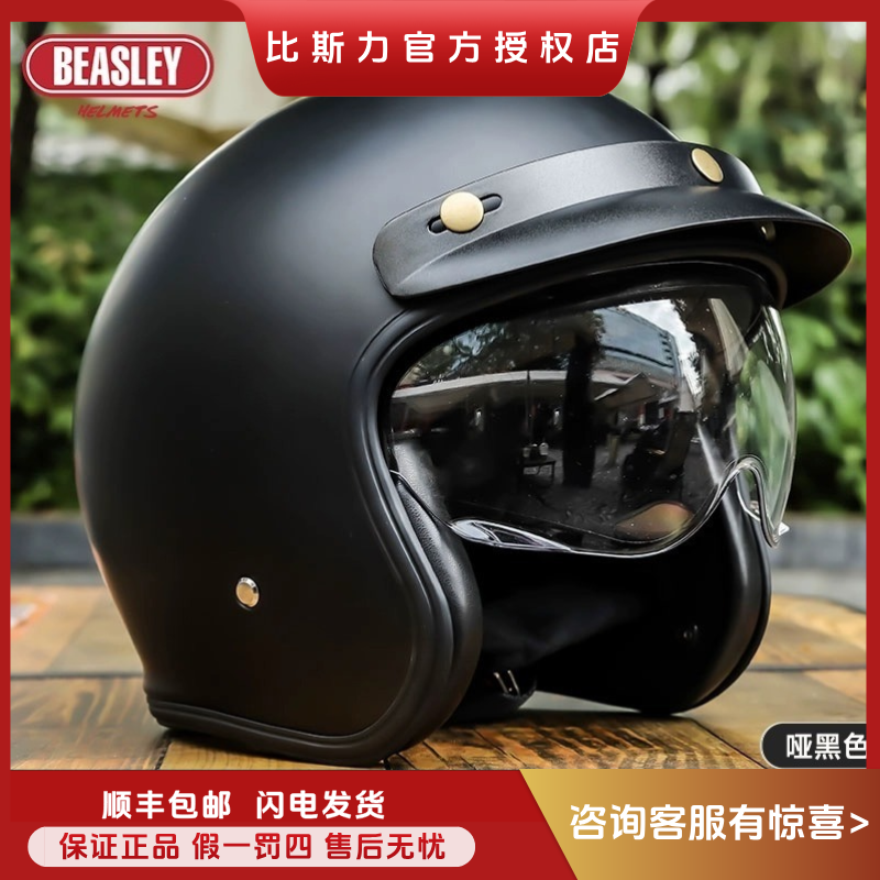 BEASLEY HELMETS比斯力复古头盔女摩托车头盔夏机车男四分之三盔