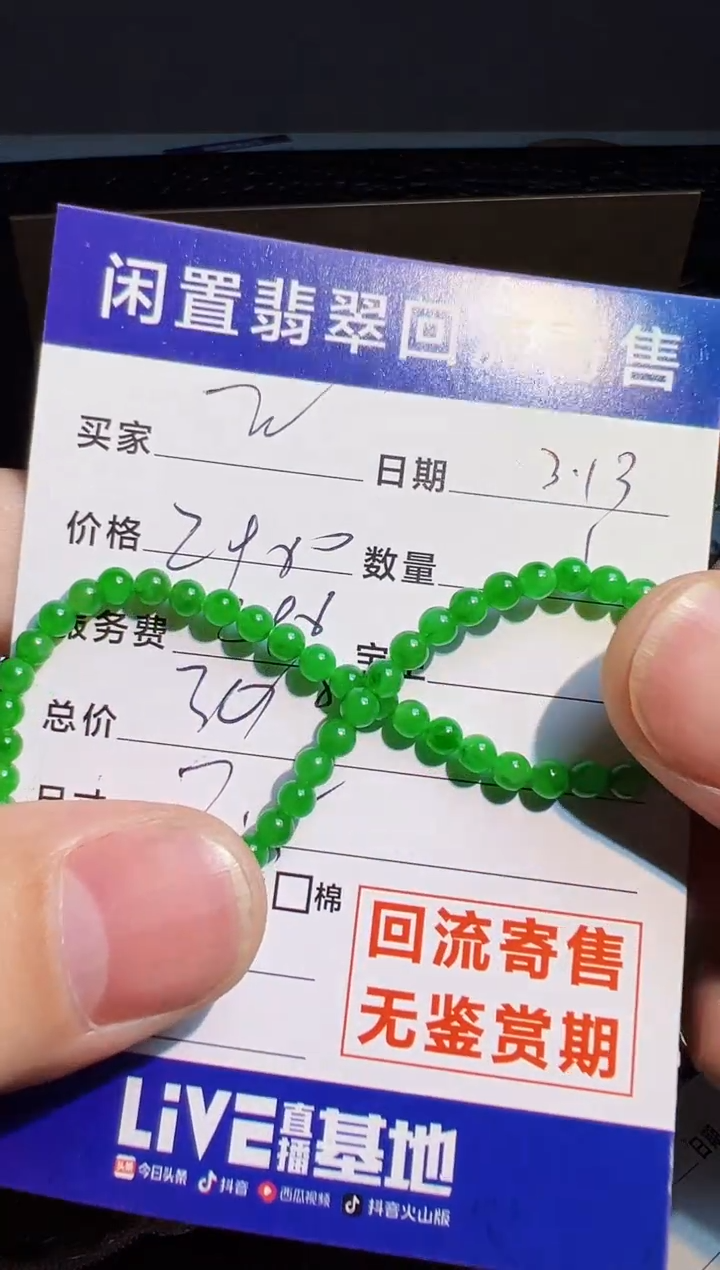 【闪购商品】未镶嵌翡翠手链翡翠回流