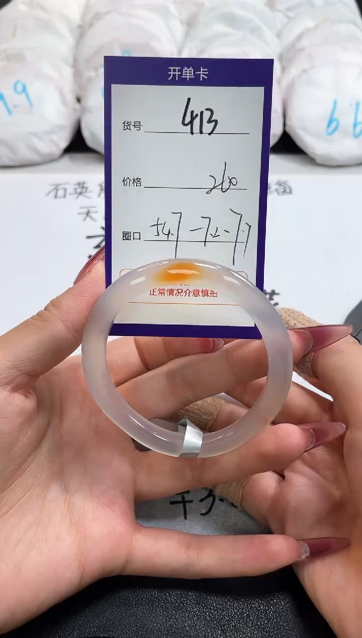 【闪购商品】玛瑙/玉髓手镯未镶嵌413