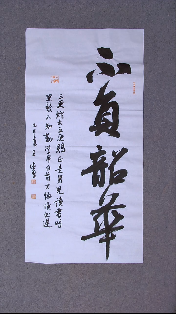 书法王德圣 山东临沂100*50尺寸 大漏！！！