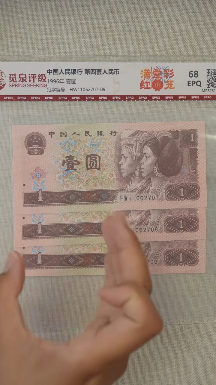 QB1426第四96年1元满堂红灯3连号