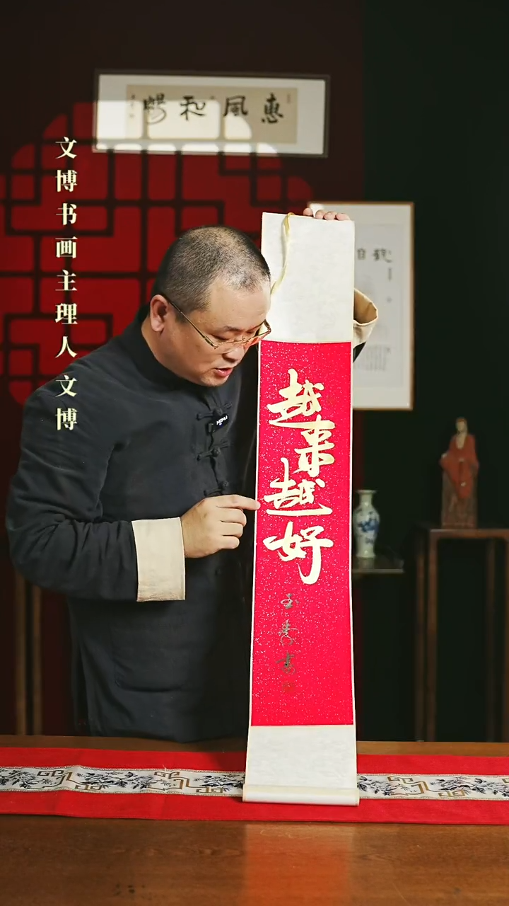 【闪购商品】国画书法卷轴17*110红金越来越好