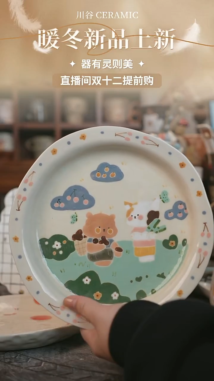 可爱川谷原创陶瓷12.07直播正品