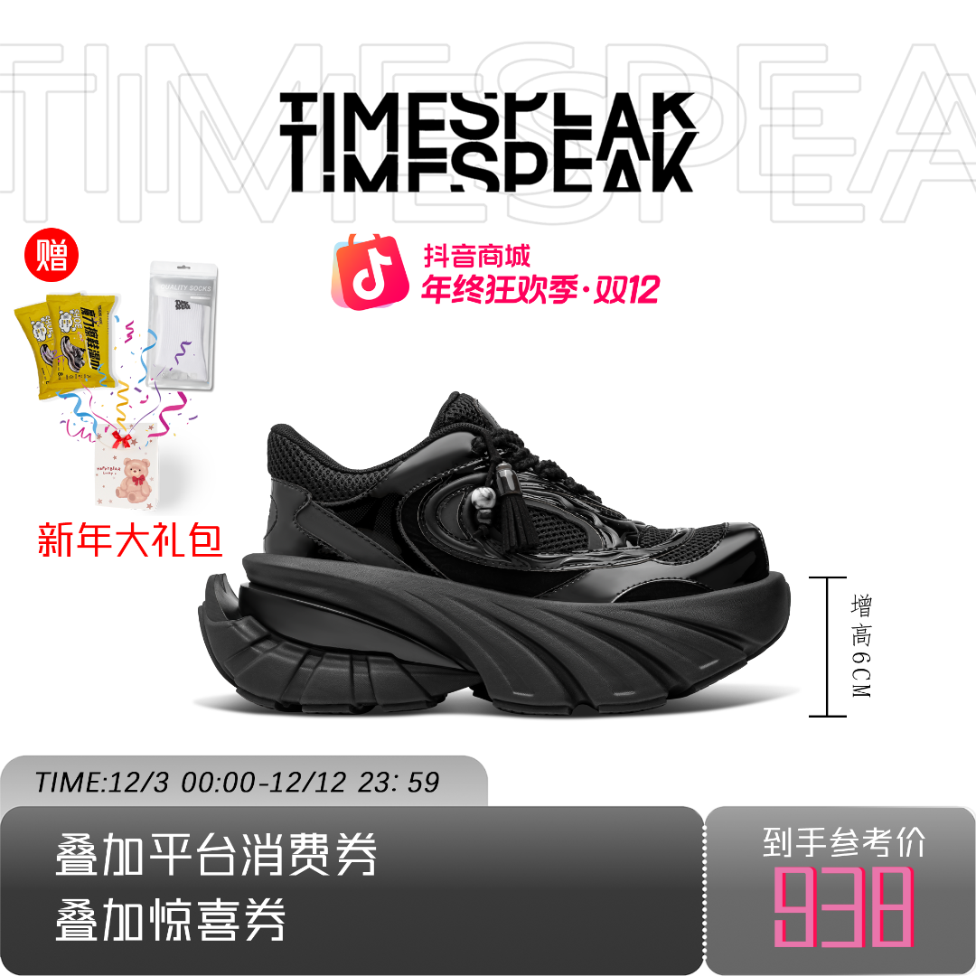 TIMESPEAK极光舞芭蕾老爹鞋时装方头金属风增高明星同款